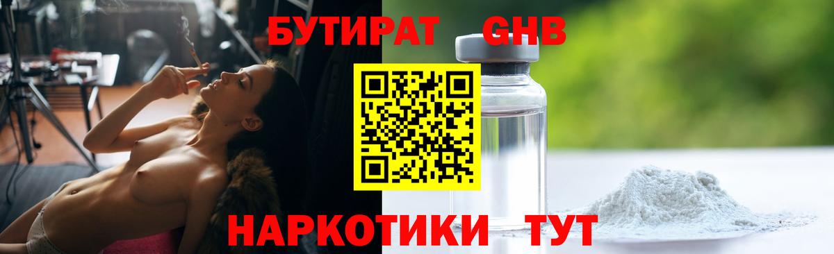 БУТИРАТ  БУТИРАТ оксана  Вход с VPN  Сочи 