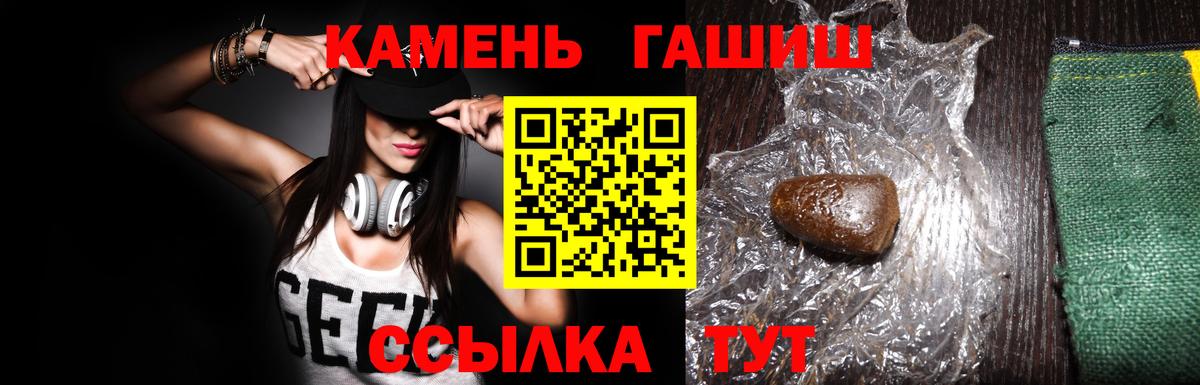 ГАШ гашик Сочи