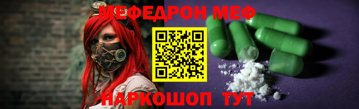 Мефедрон кристаллы Сочи