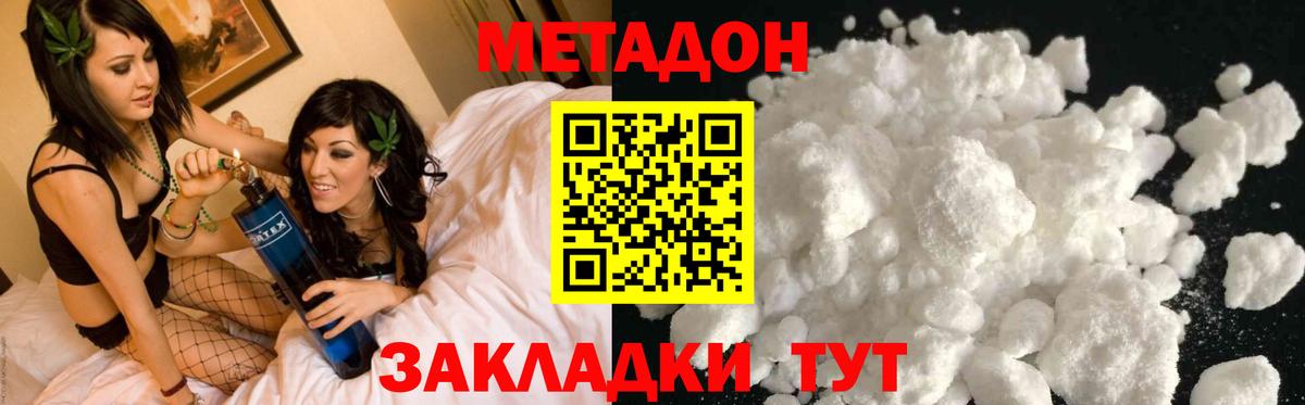 МЕТАДОН белоснежный Сочи